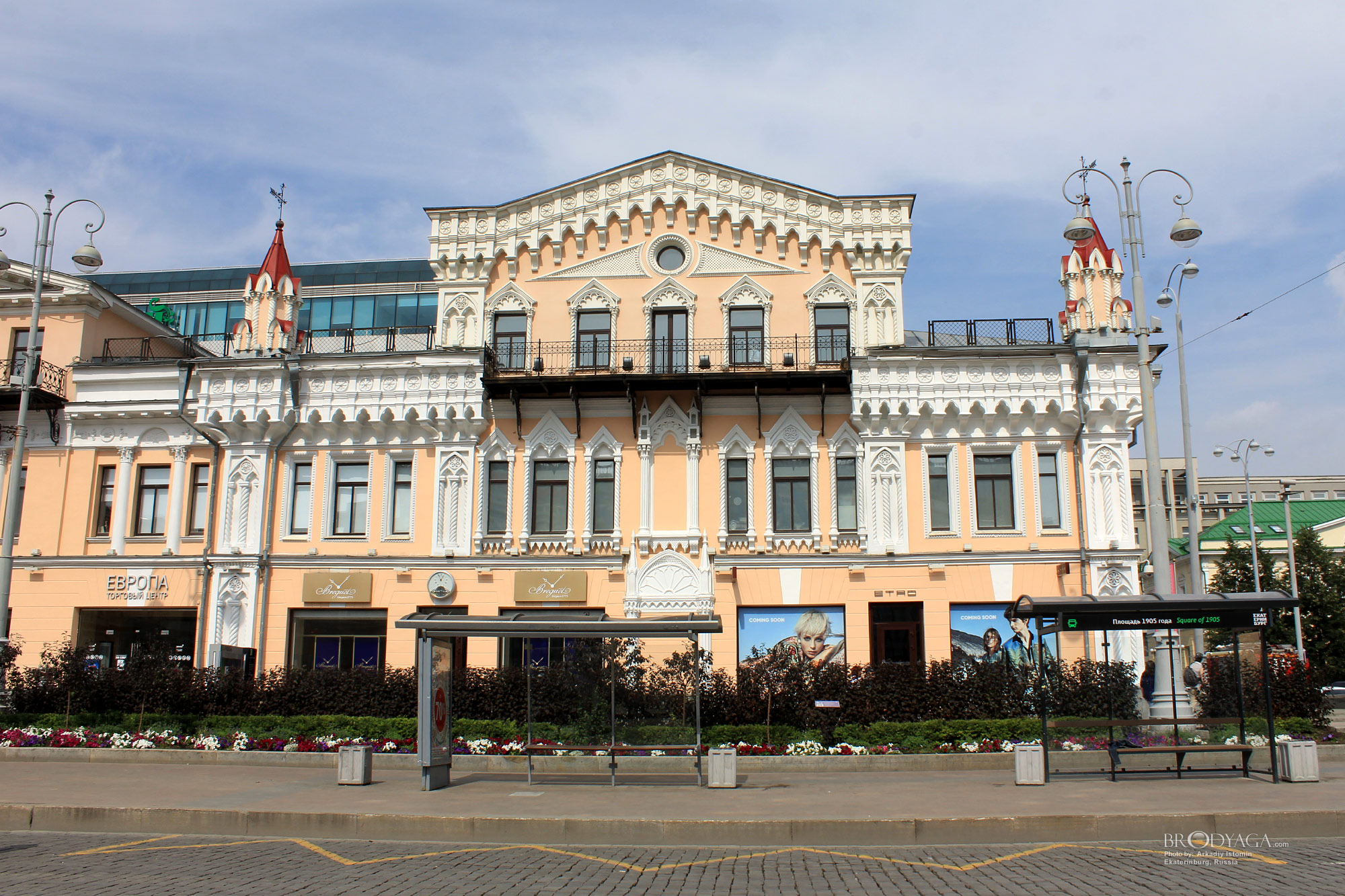 Ekaterinburg (Екатеринбург)